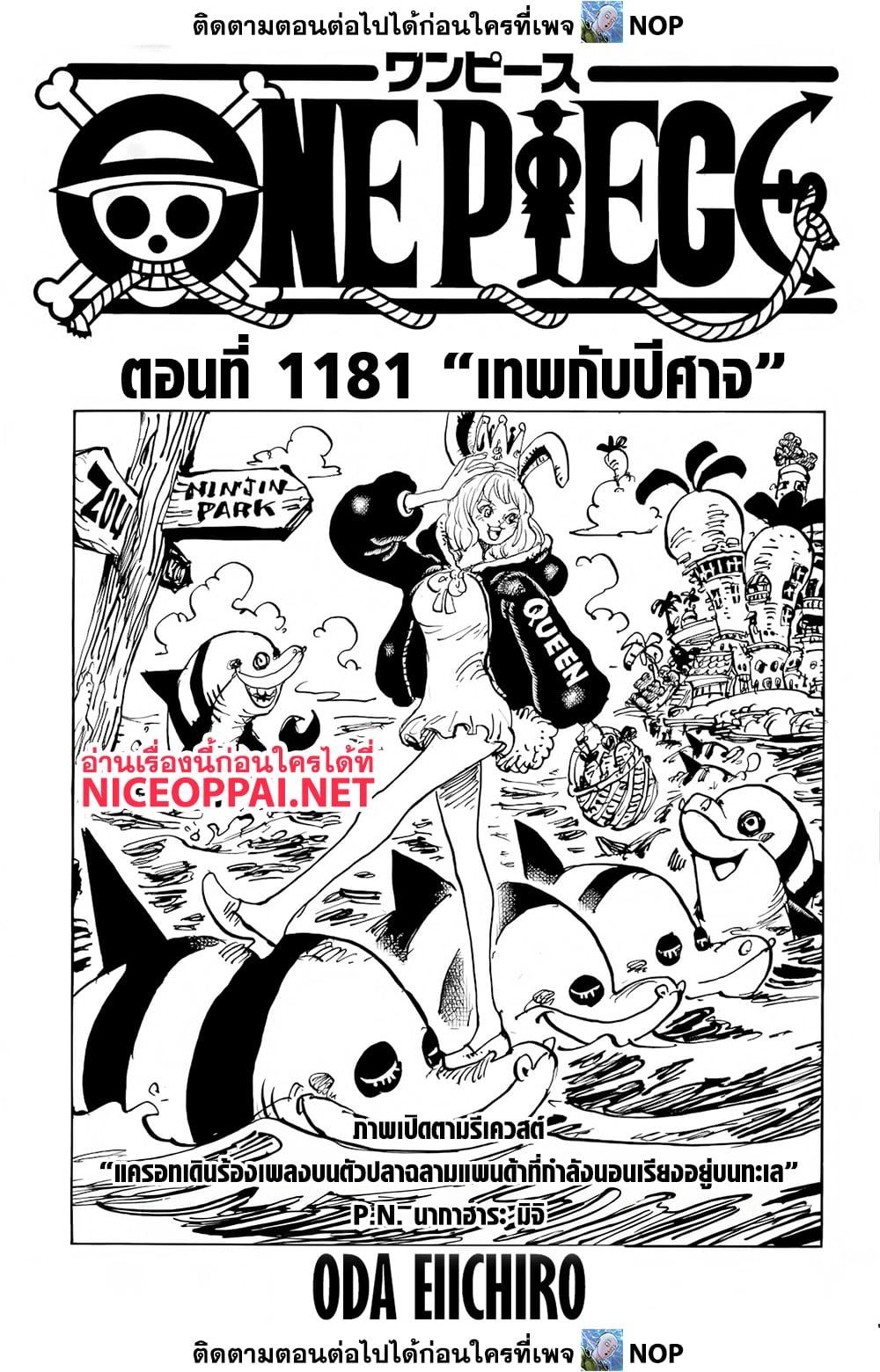 วันพีซ Chap 1181 - Next Chap 1182