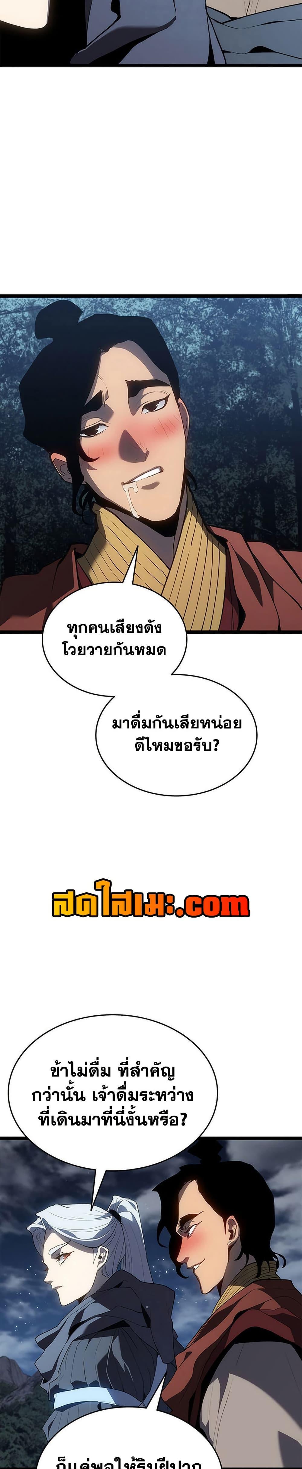 Reaper of the Drifting Moon Chap 121 - Next Chap 122