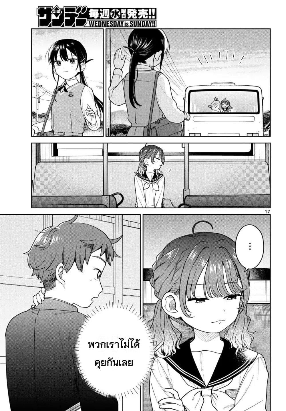 Futari Bus Chap 8 - Next Chap 9