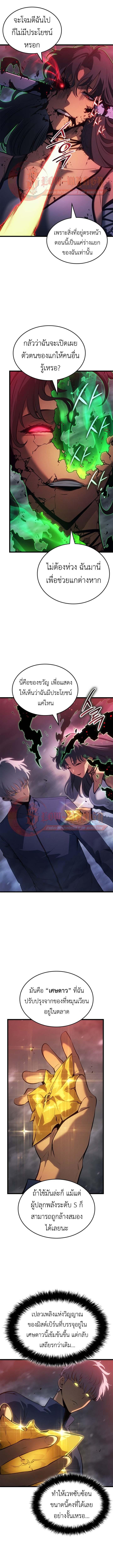 Solo Leveling : Ragnarok Chap 60 - Next Chap 61