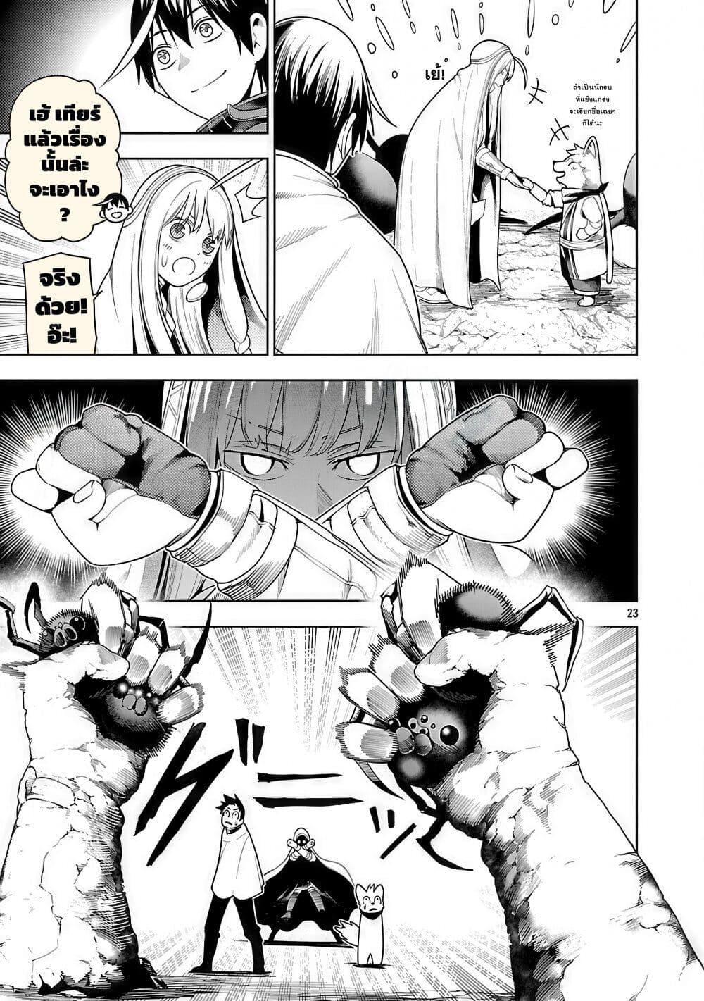 Tsuihousareru Tabi ni Skill wo Te ni Ireta Ore ga, 100 no Isekai de 2-shuume Musou Chap 23 - Next Chap 24