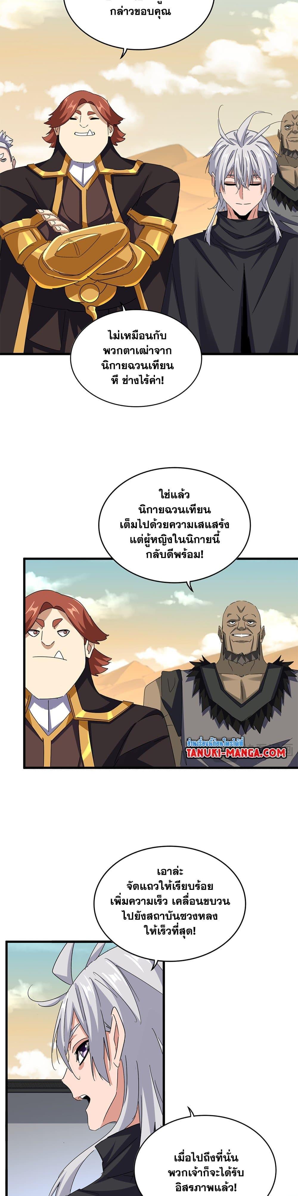 Magic Emperor Chap 653 - Next Chap 654