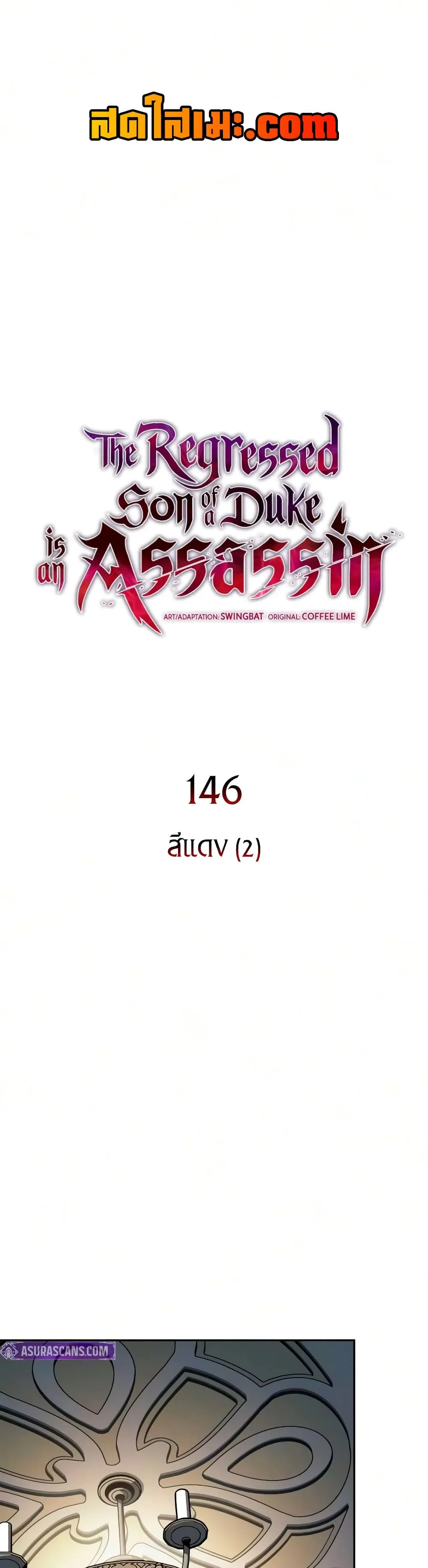 The Regressed Son of a Duke is an Assassin – ลูกชายคนเล็กของดยุกคือมือสังหาร Chap 146 - Next Chap 147