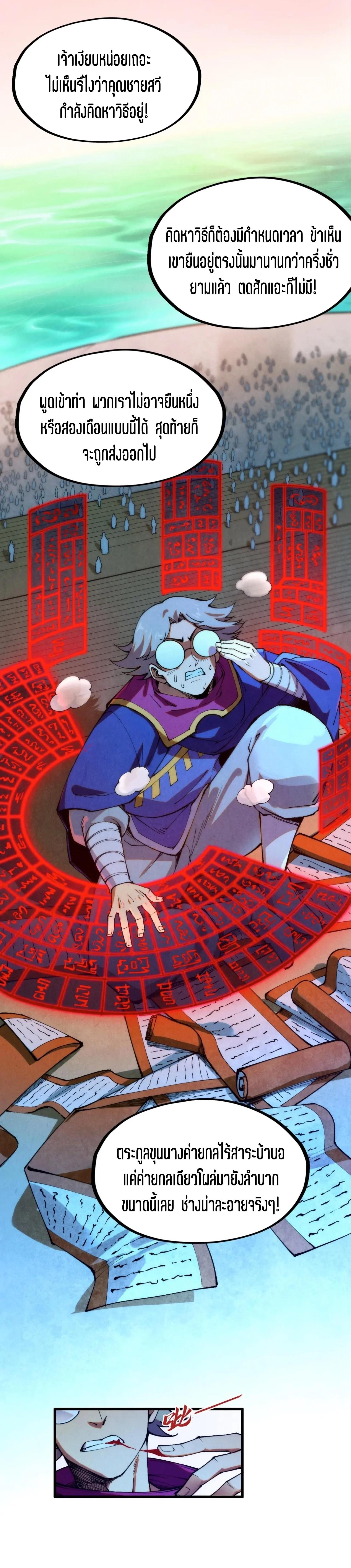 The Eternal Supreme Chap 262 - Next Chap 263
