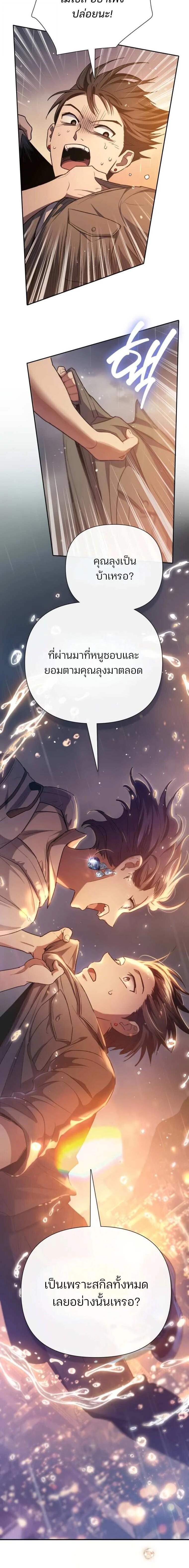 The S-Classes That I Raised Chap 155 - Next Chap 156