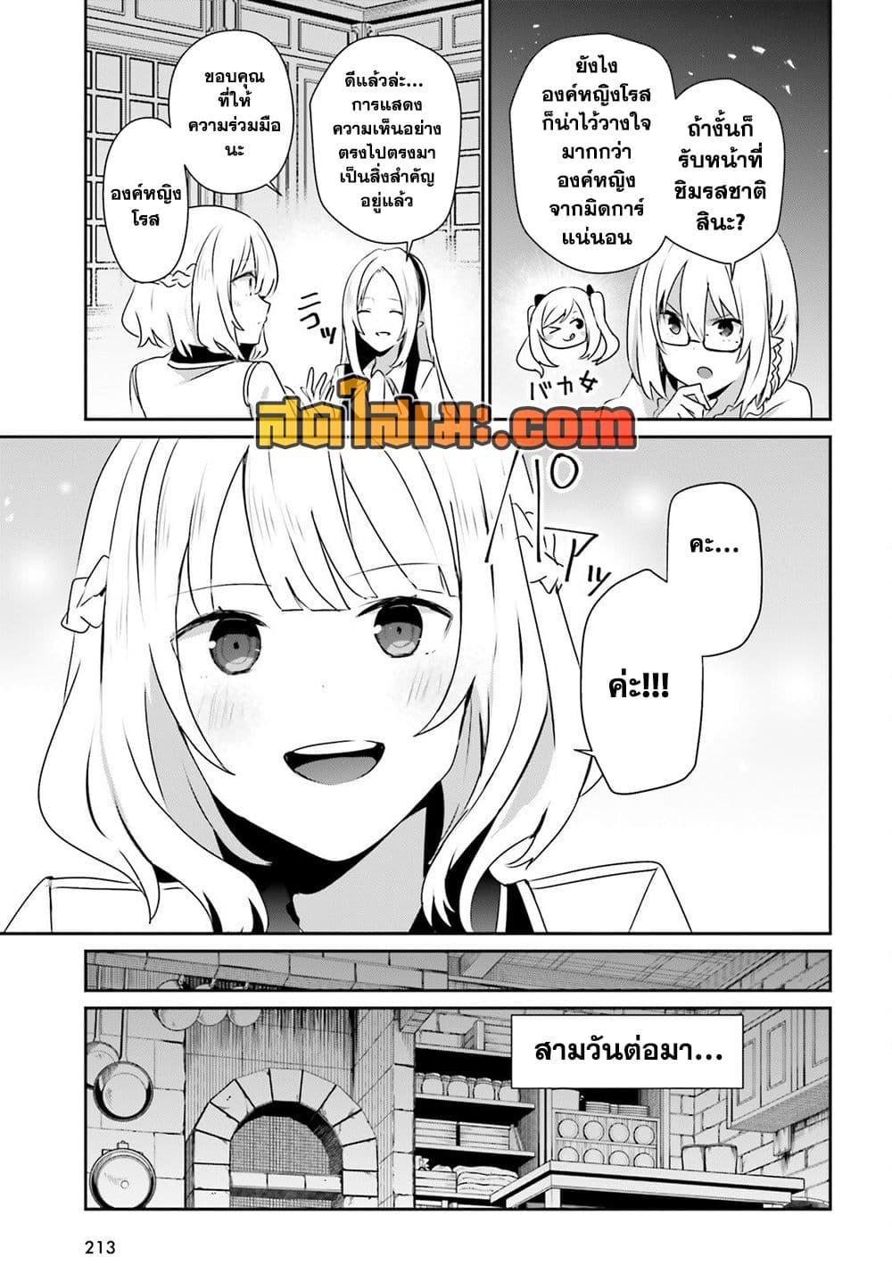 Kage no Jitsuryokusha ni Naritakute! อยากเป็นพลังในเงามืด Chap 76 - Next Chap 77