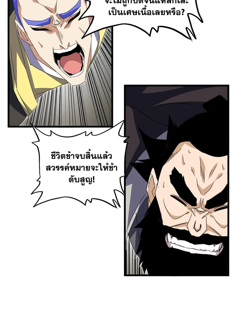 Magic Emperor Chap 747 - Next Chap 748