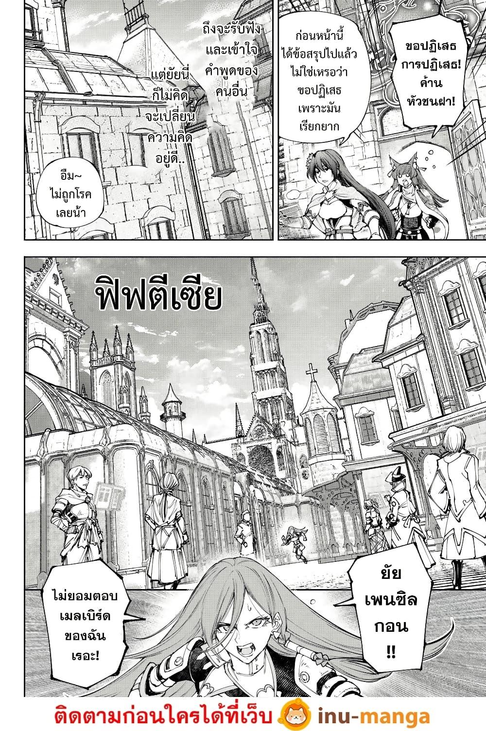 Shangri-La Frontier Chap 210 - Next Chap 211