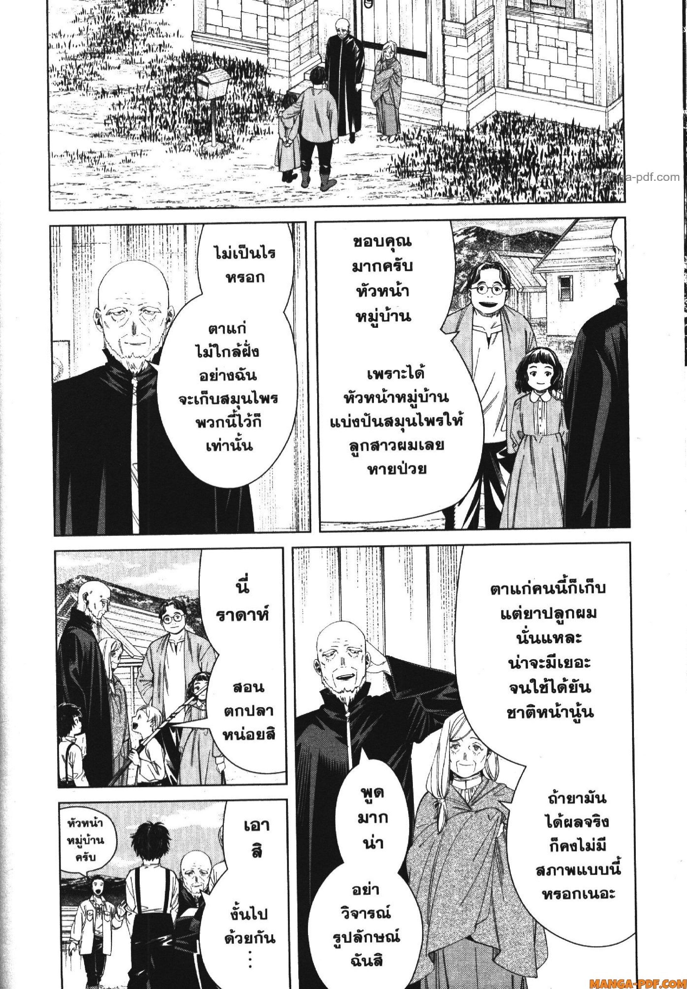 Sousou no Frieren – คําอธิษฐานในวันที่จากลา Chap 124 - Next Chap 125