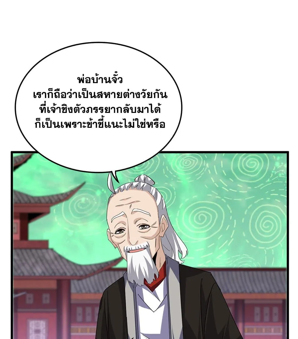Magic Emperor Chap 782 - Next Chap 783