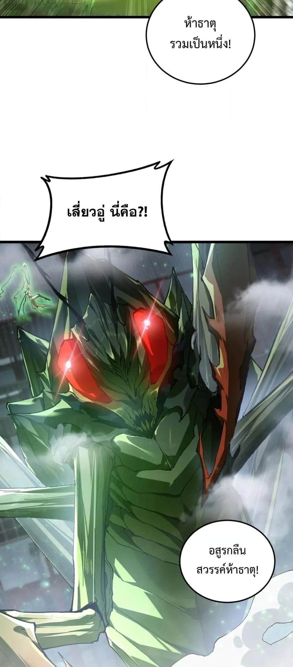 Overlord of Insects Chap 84 - Next Chap 85