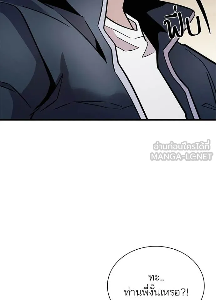 Villain To Kill Chap 219 - Next Chap 220