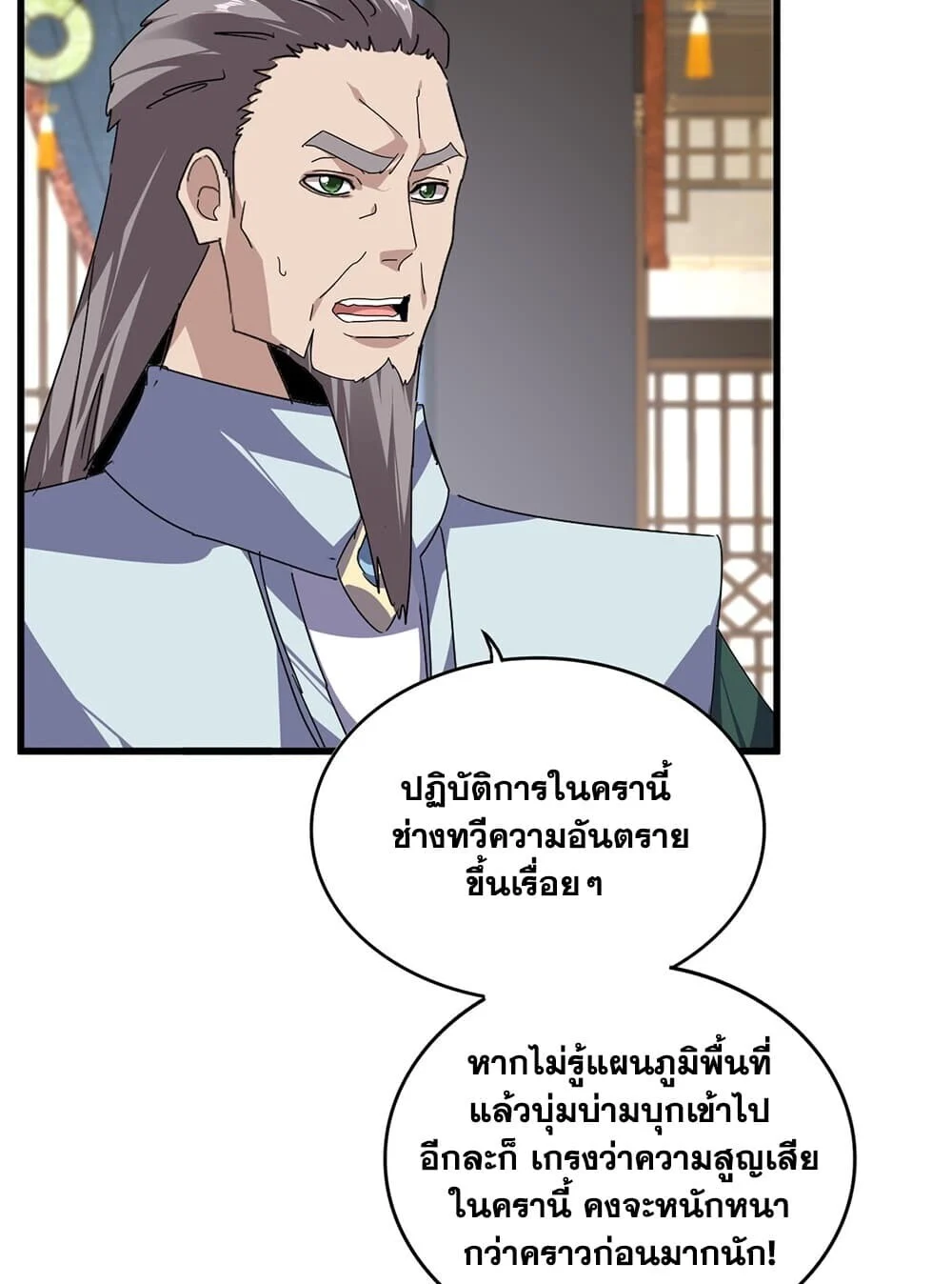 Magic Emperor Chap 920 - Next Chap 921