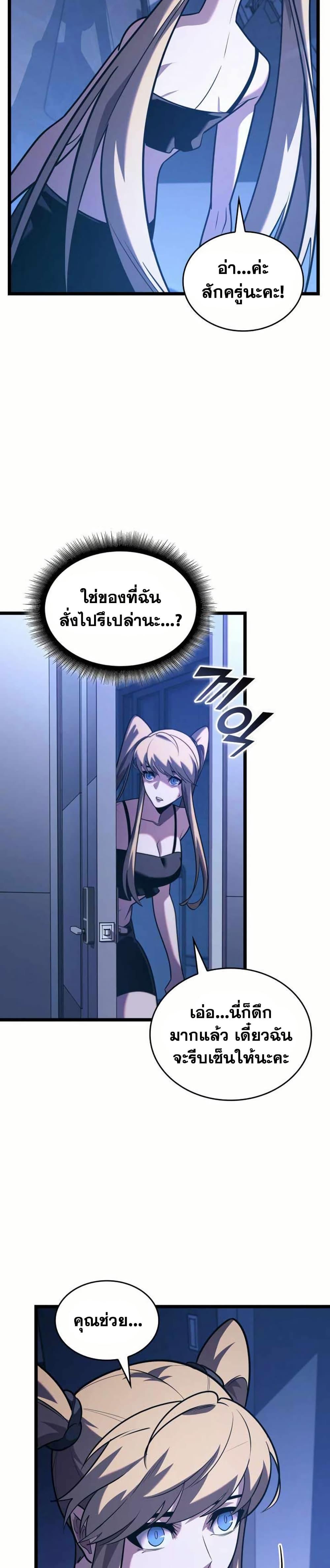 Return of the SSS-Class Ranker Chap 157 - Next Chap 158