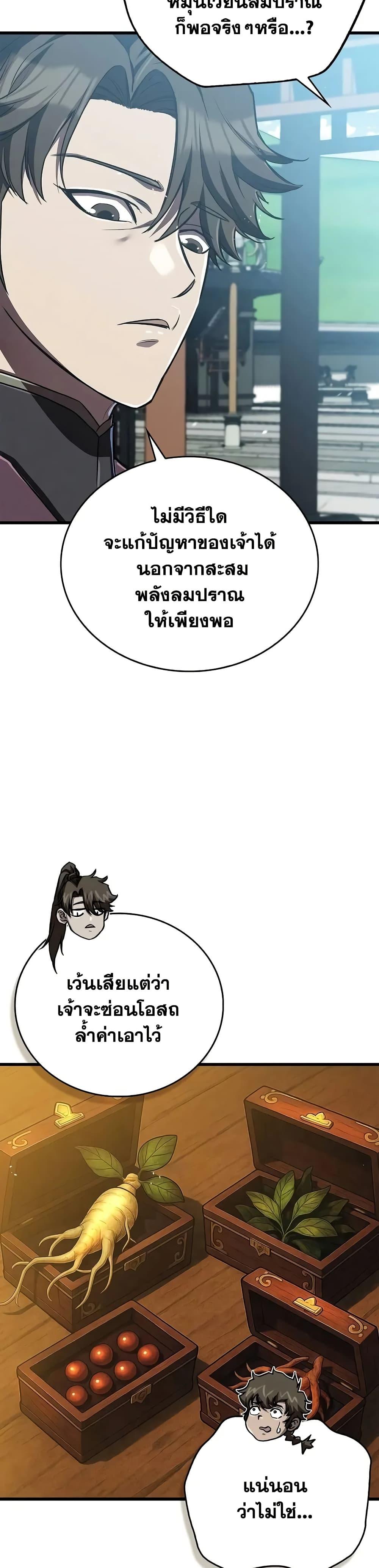 The Demonic Cult Instructor Returns Chap 15 - Next Chap 16