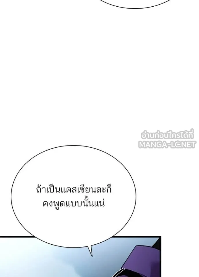Villain To Kill Chap 191 - Next Chap 192