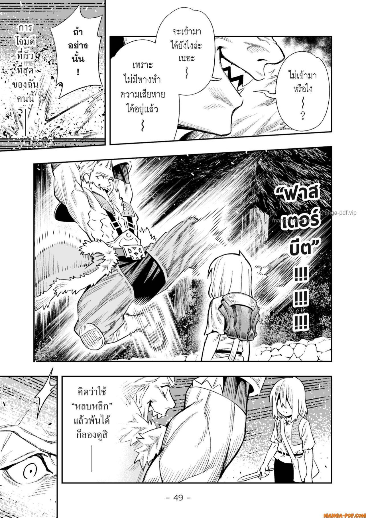 Saijaku na Boku wa “Kabenuke Bugs” de Nariagaru Chap 16 - Next Chap 17
