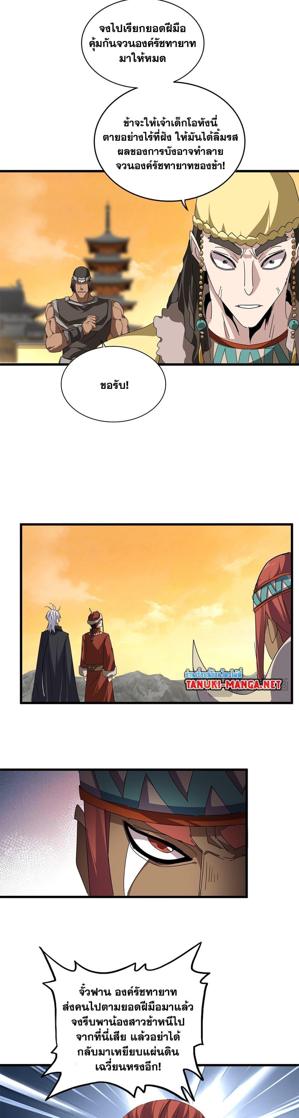 Magic Emperor Chap 834 - Next Chap 835