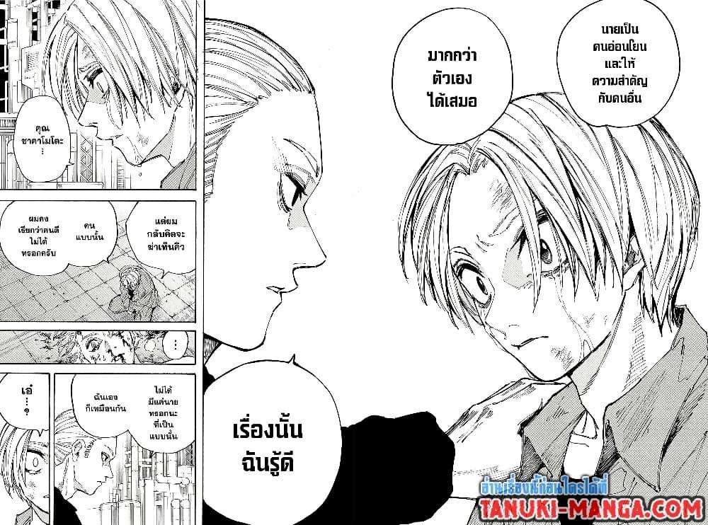 Sakamoto Days Chap 203 - Next Chap 204