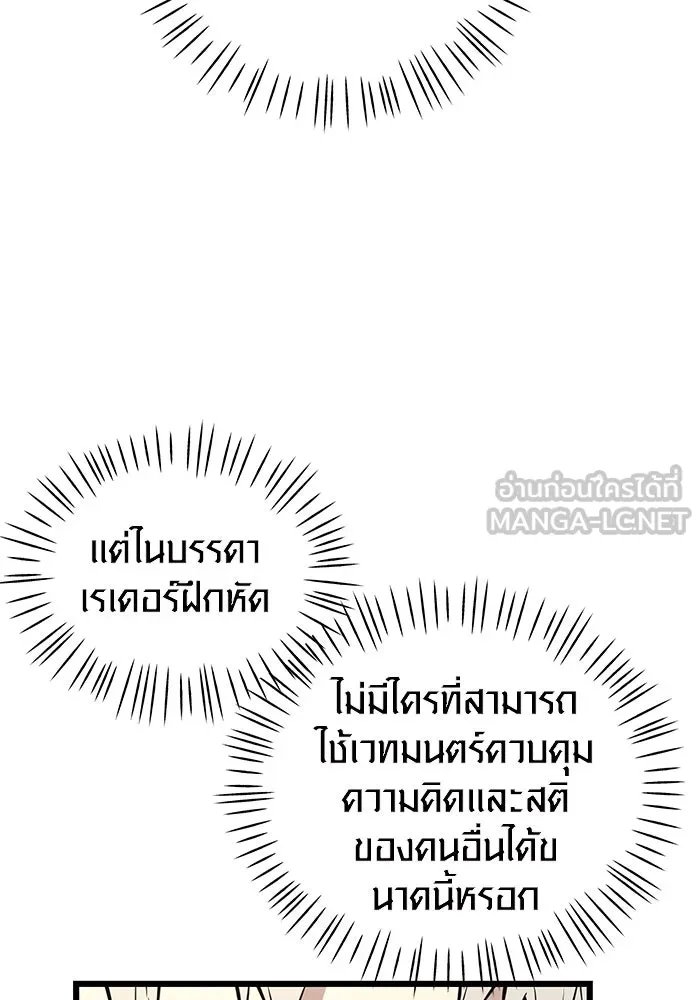 I Obtained a Mythic Item – พลิกชะตาคว้าไอเทมระดับเทพ Chap 29 - Next Chap 30