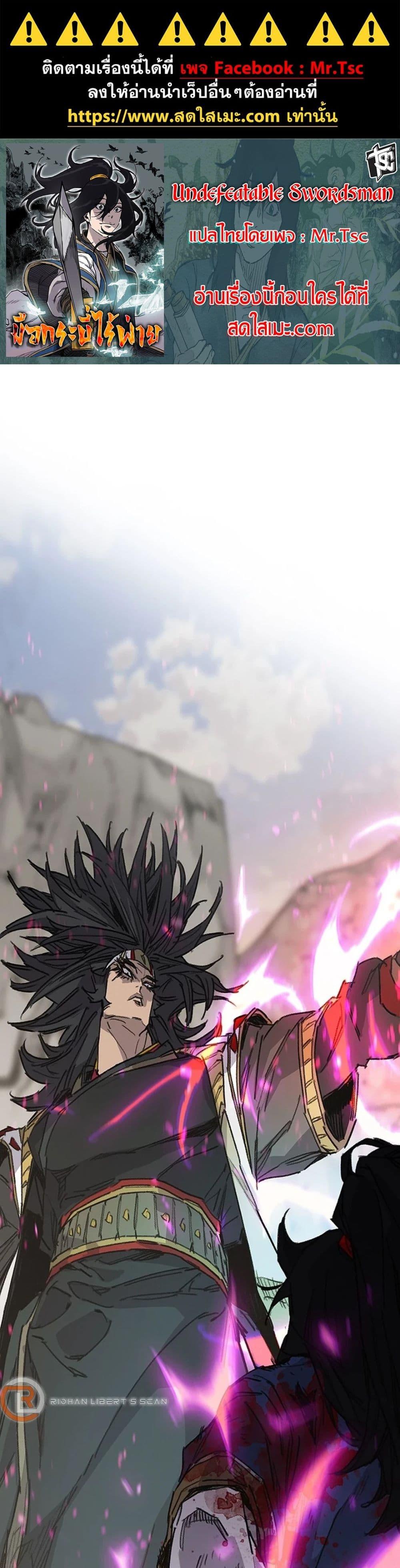 The Undefeatable Swordsman Chap 246 - Next Chap 247