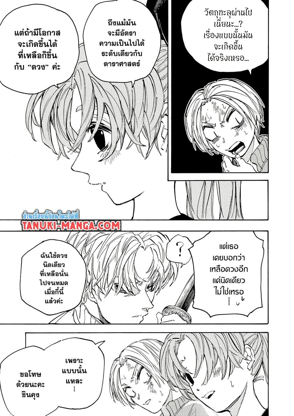 Sakamoto Days Chap 216 - Next Chap 217