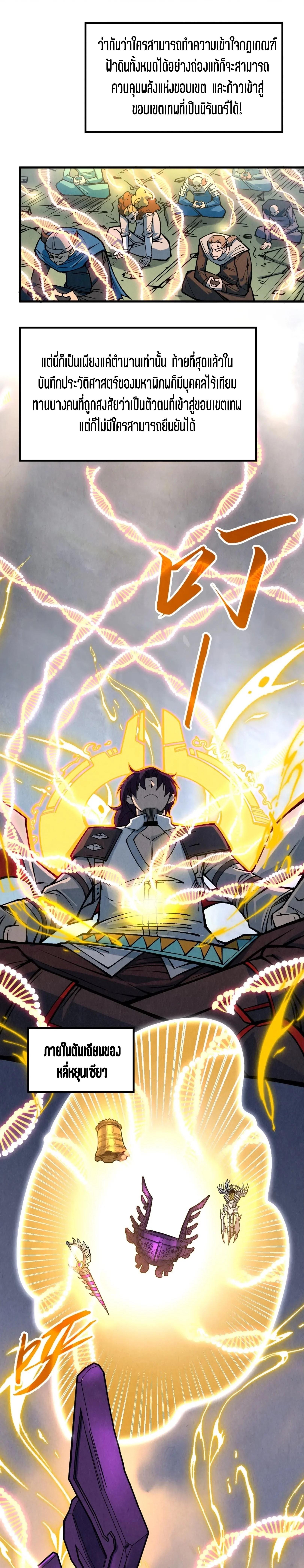 The Eternal Supreme Chap 319 - Next Chap 320