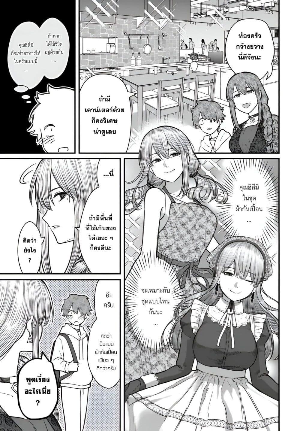 Dame Ningen no Itoshikata Chap 17.2 - Next Chap 18.2