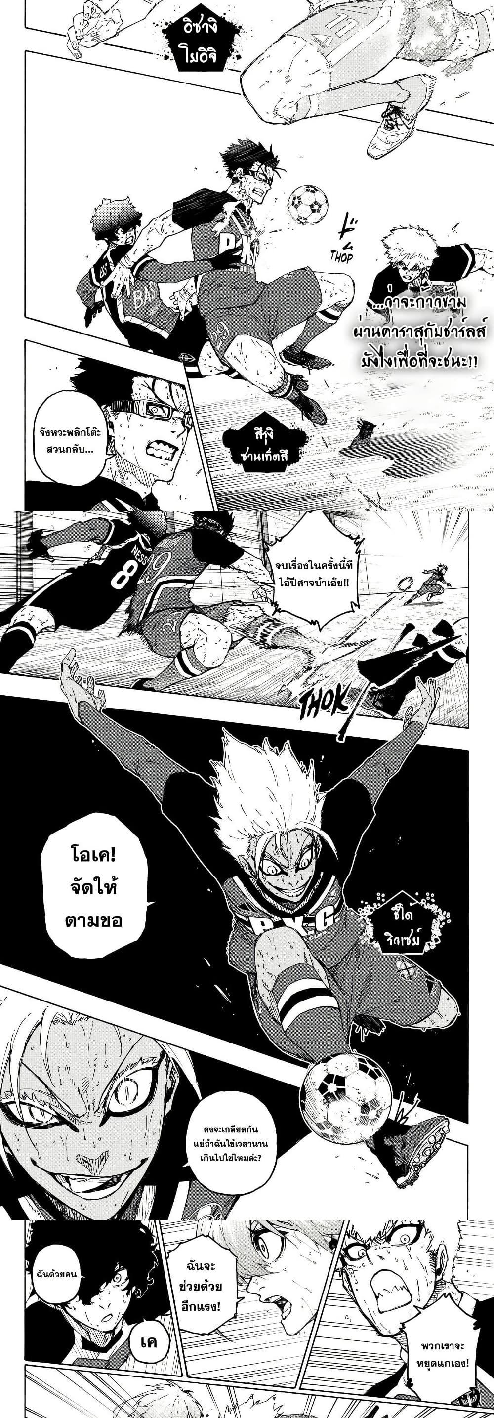 Blue Lock Chap 287 - Next Chap 288