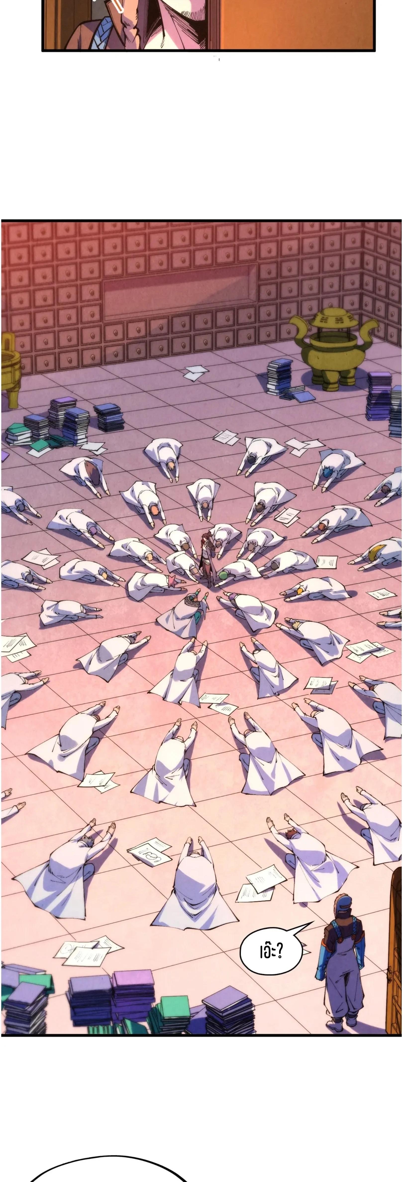 The Eternal Supreme Chap 302 - Next Chap 303