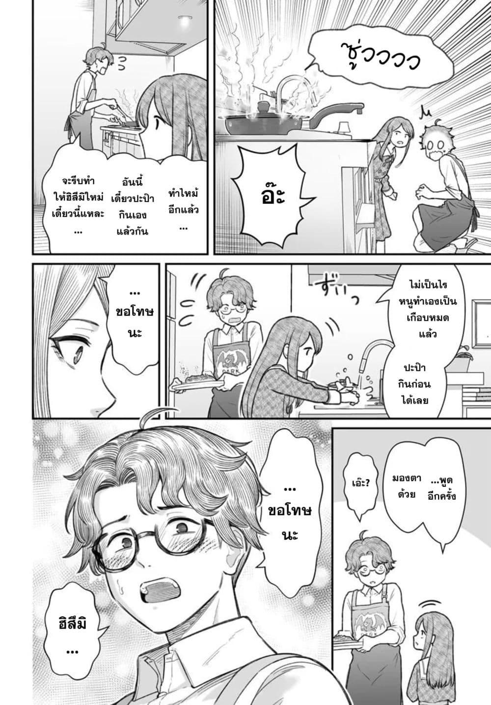 Dame Ningen no Itoshikata Chap 28.2 - Next Chap 29.2