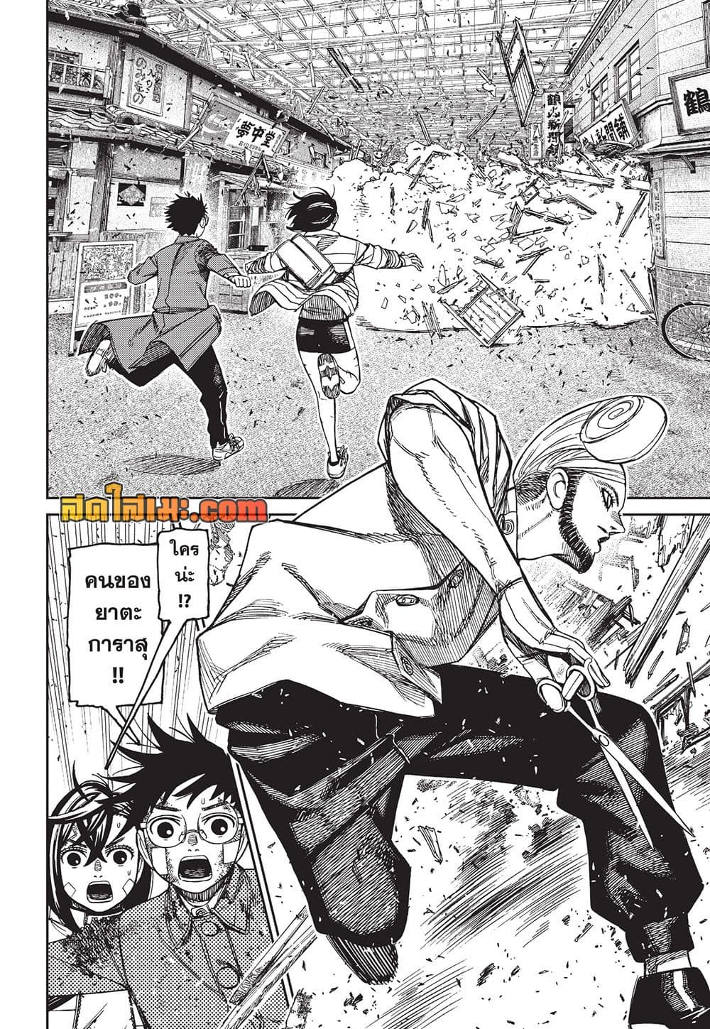 DANDADAN Chap 243 - Next Chap 244
