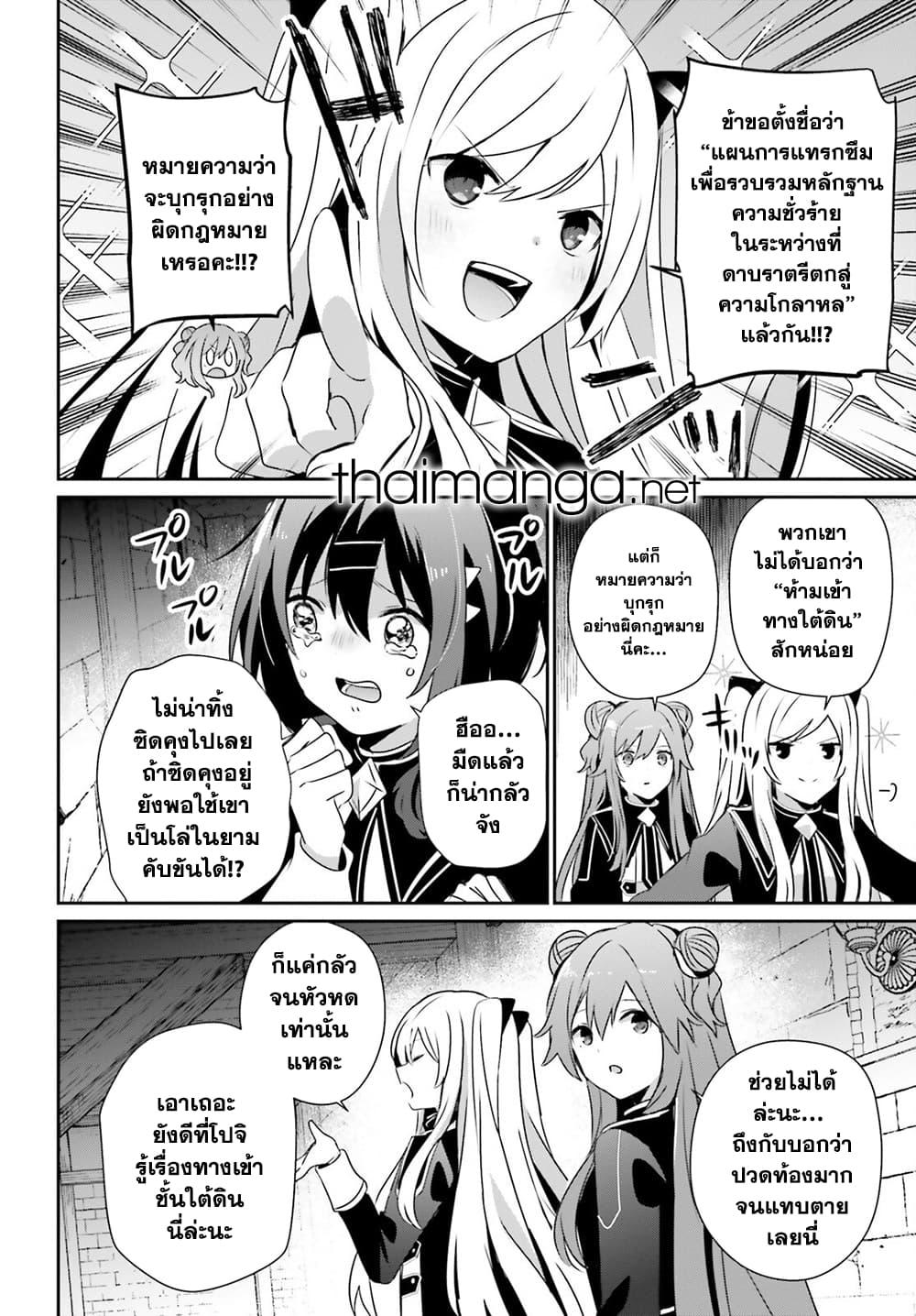 Kage no Jitsuryokusha ni Naritakute! อยากเป็นพลังในเงามืด Chap 72.1 - Next Chap 73.1