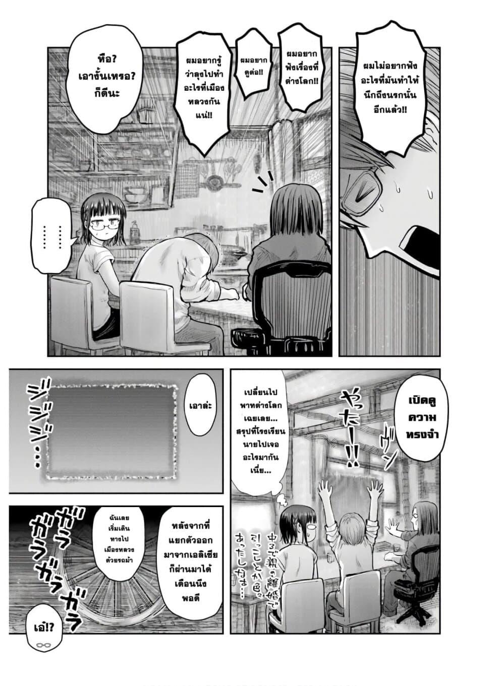 Isekai Ojisan Chap 20 - Next Chap 21