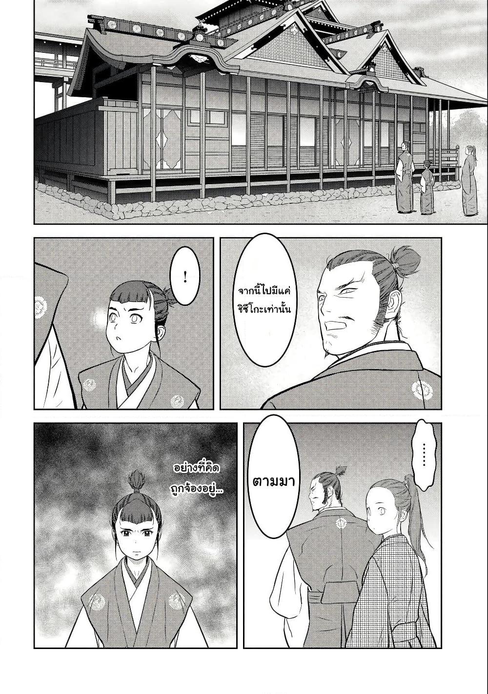Sengoku Komachi Kuroutan: Noukou Giga Chap 68 - Next Chap 69