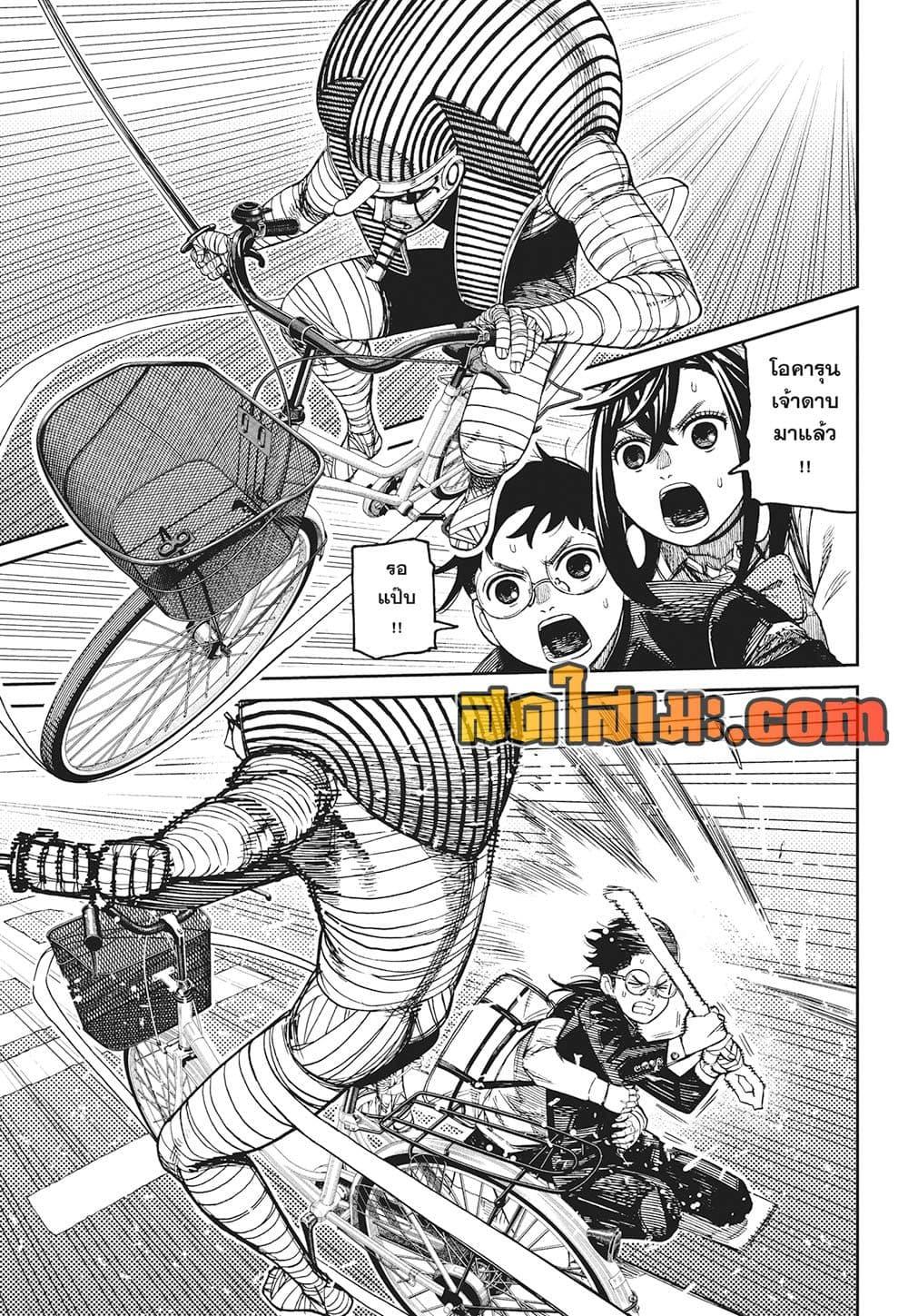 DANDADAN Chap 217 - Next Chap 218