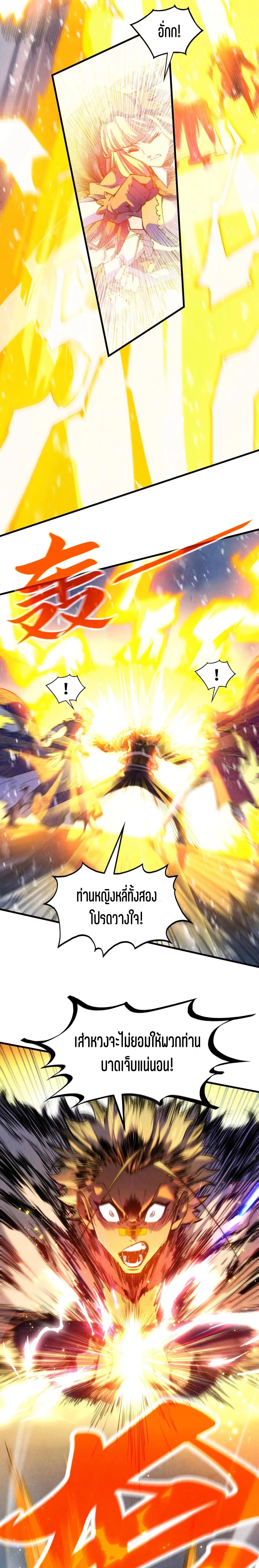 The Eternal Supreme Chap 377 - Next Chap 378