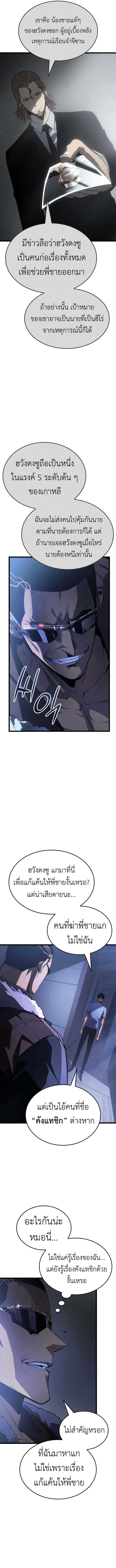 Solo Leveling : Ragnarok Chap 57 - Next Chap 58