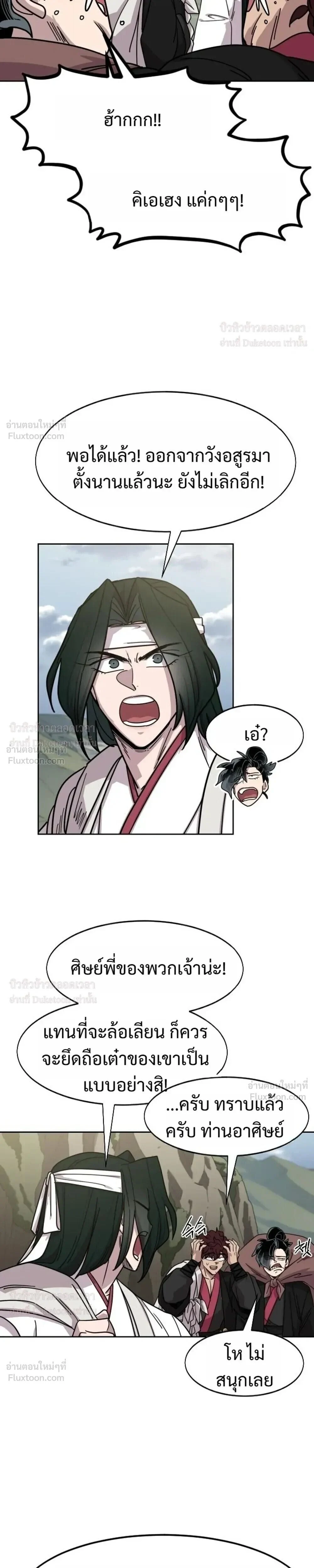 Return of the Mount Hua Sect Chap 171 - Next Chap 172