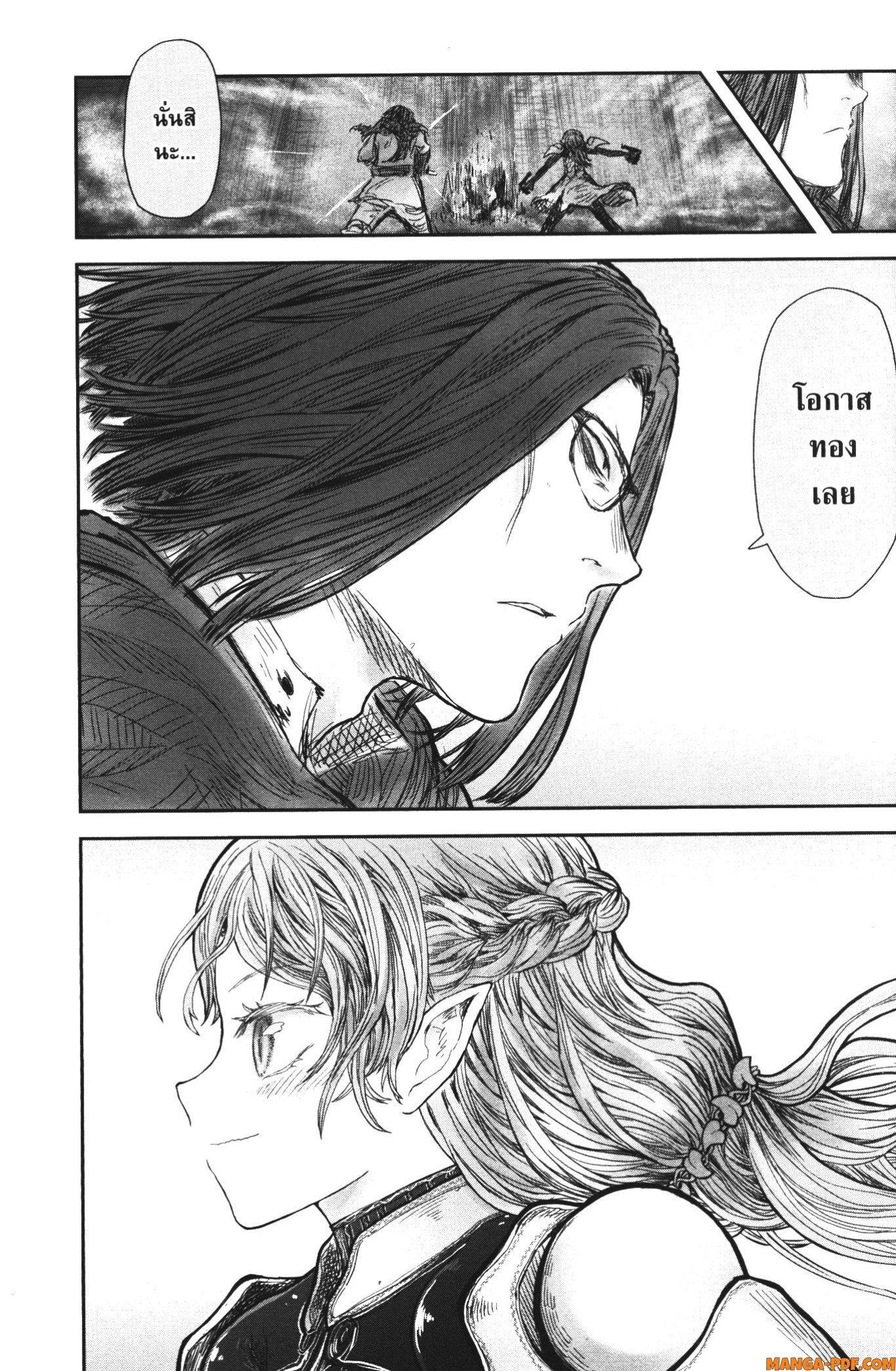 Isekai Ojisan Chap 42 - Next Chap 43