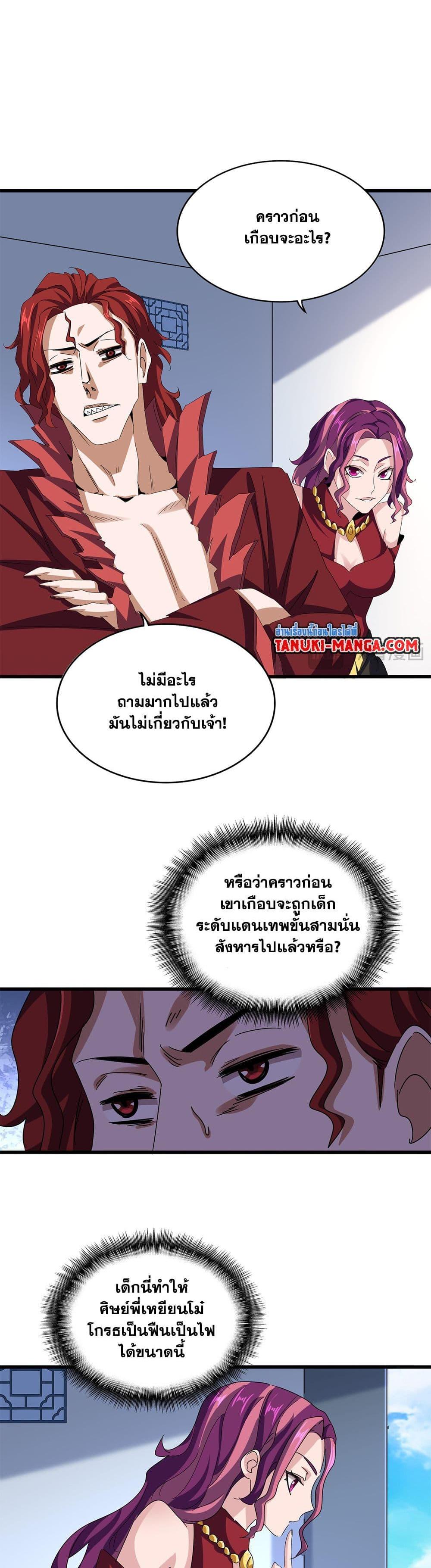 Magic Emperor Chap 662 - Next Chap 663