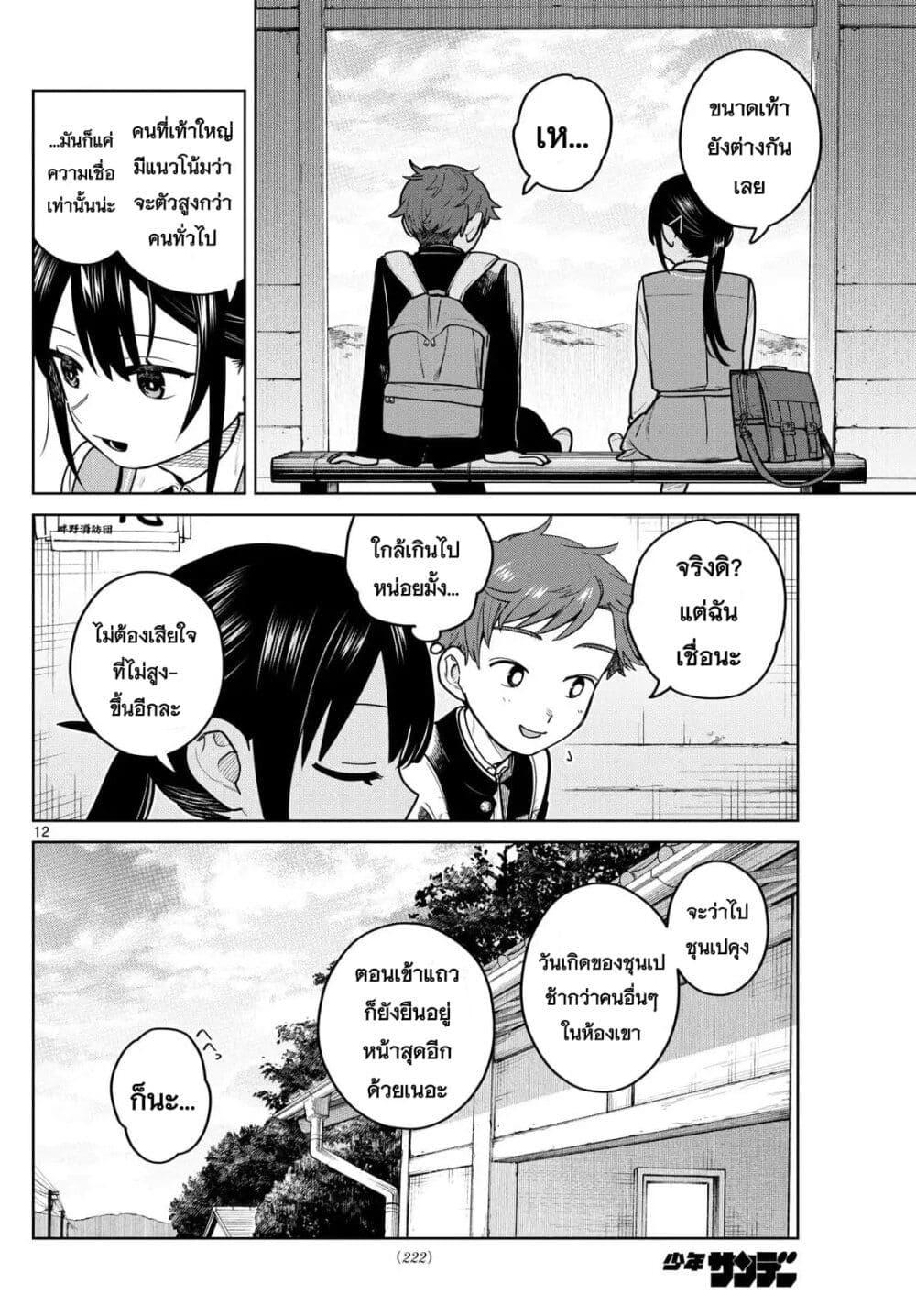 Futari Bus Chap 11 - Next Chap 12