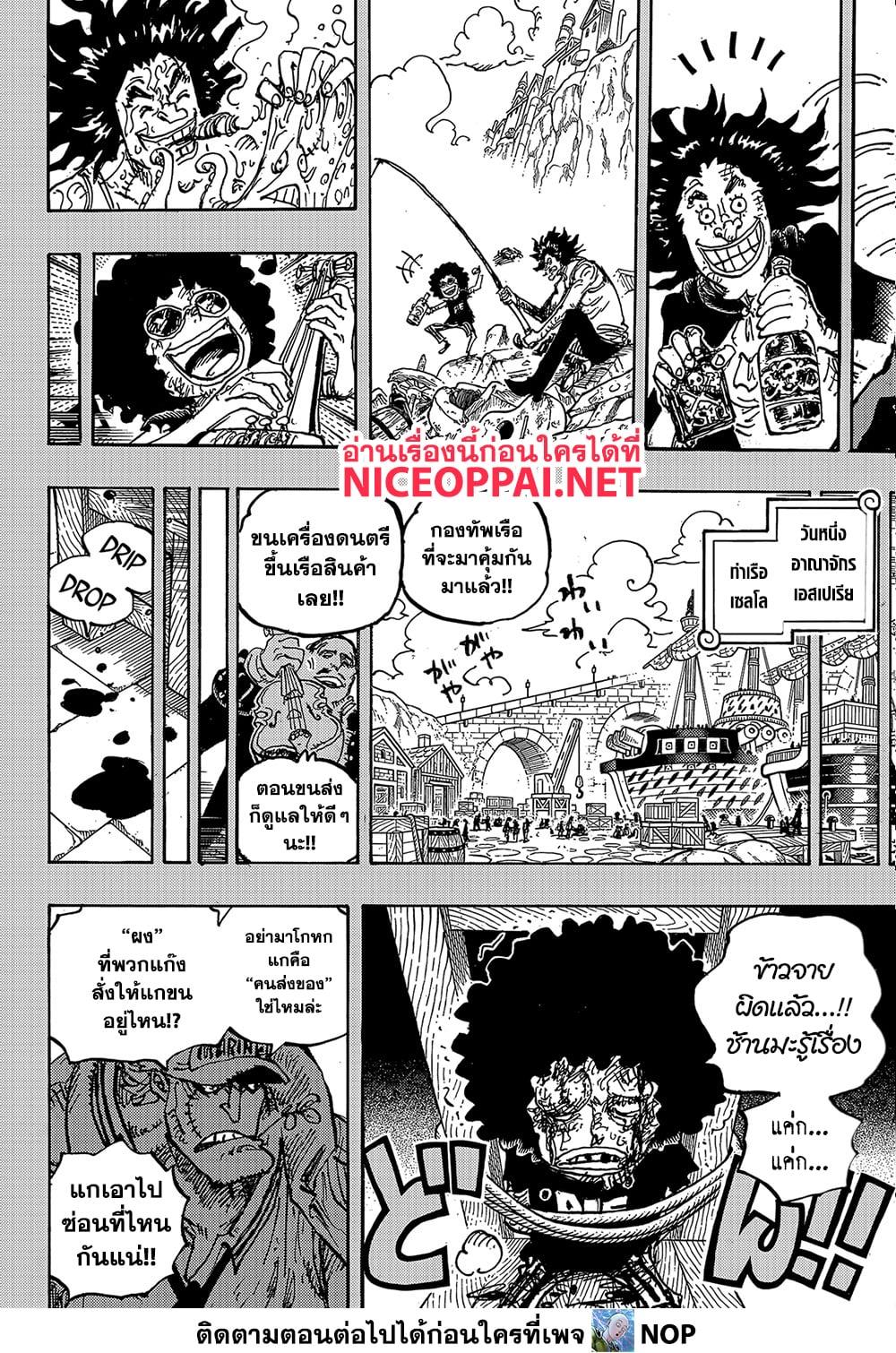 วันพีซ Chap 1184 - Next Chap 1185