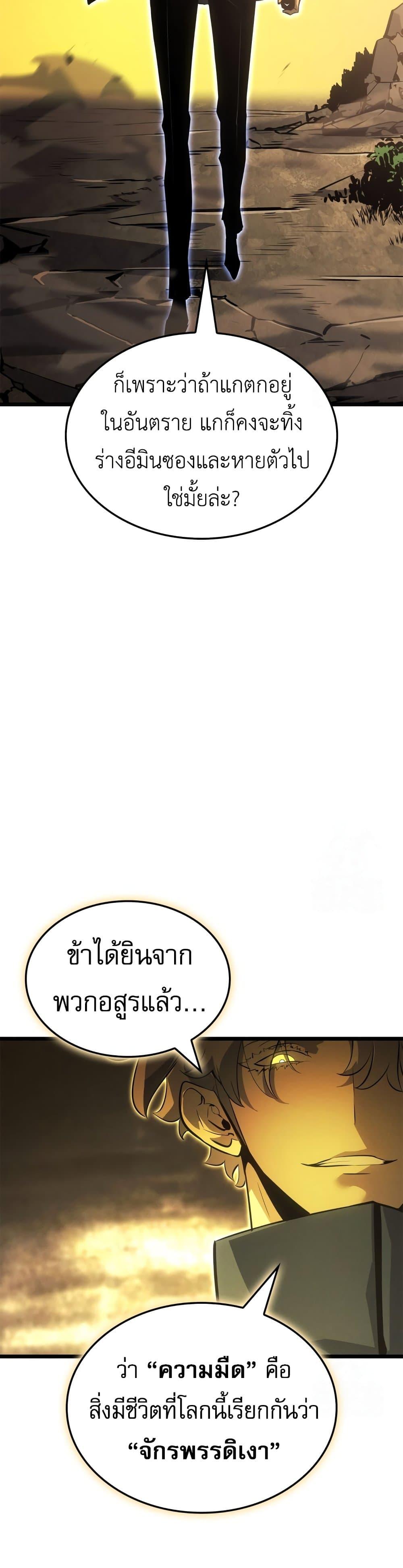 Solo Leveling : Ragnarok Chap 39 - Next Chap 40