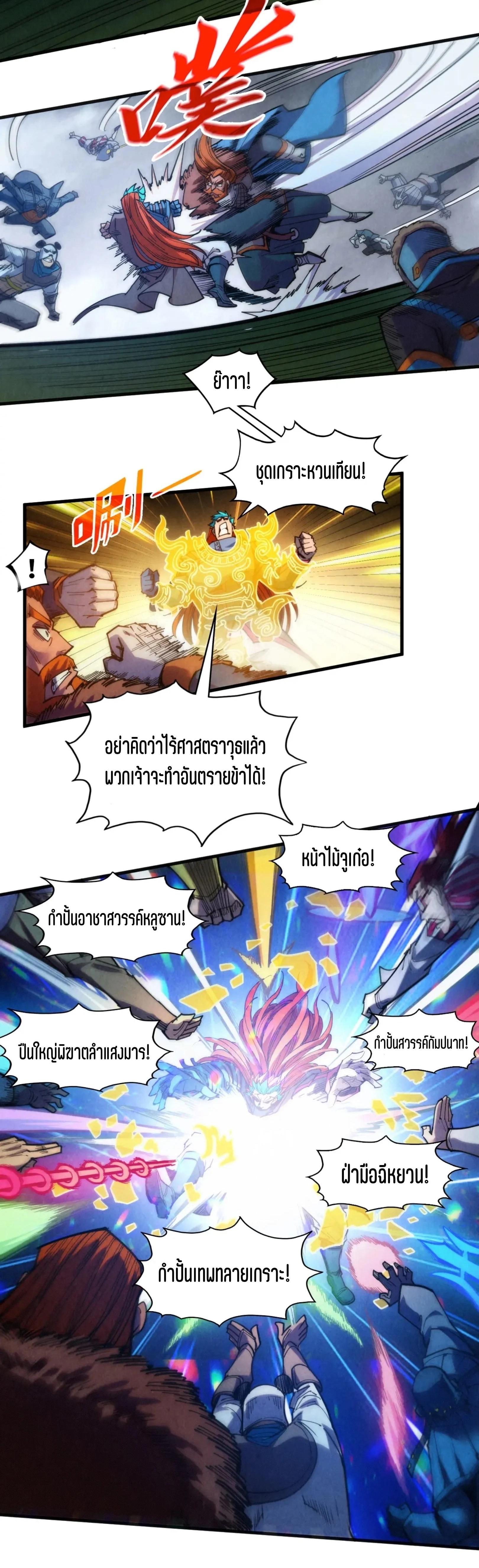 The Eternal Supreme Chap 318 - Next Chap 319