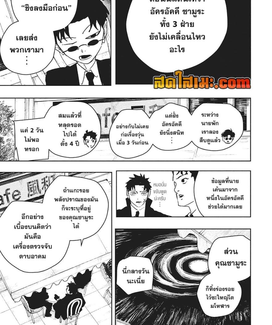 Kagurabachi Chap 61 - Next Chap 62