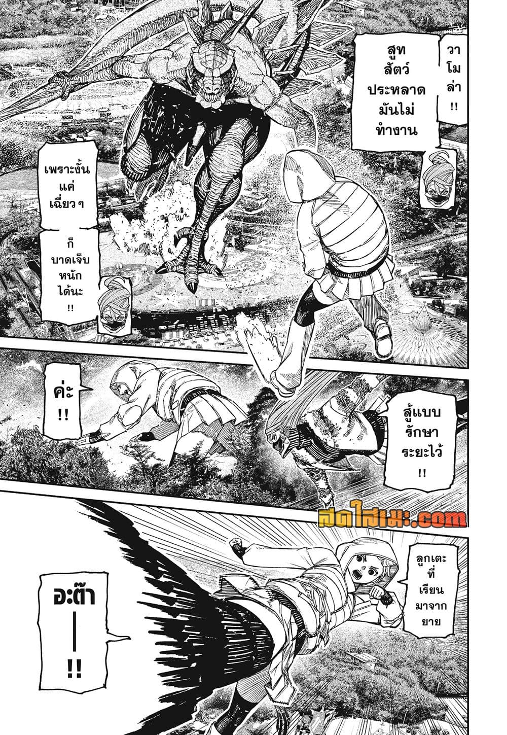 DANDADAN Chap 247 - Next Chap 248