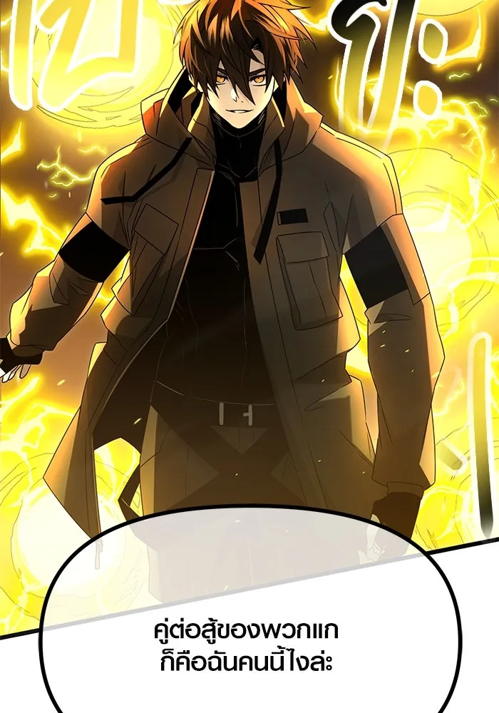 I Obtained a Mythic Item – พลิกชะตาคว้าไอเทมระดับเทพ Chap 58 - Next Chap 59