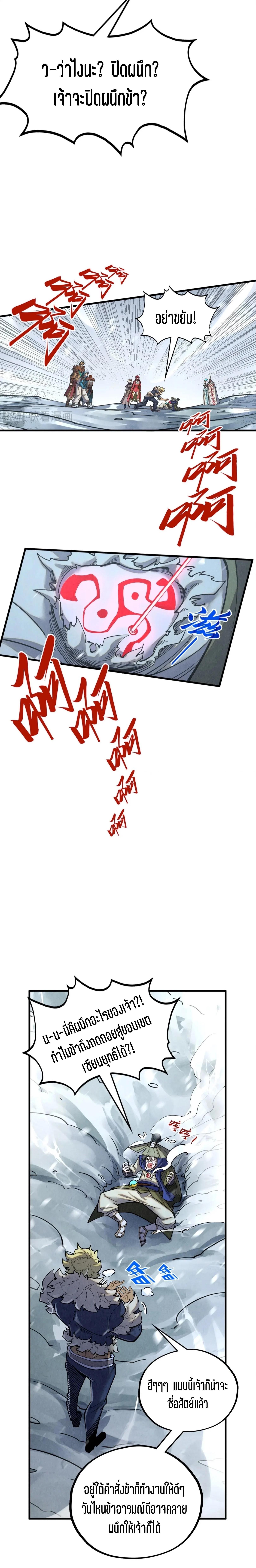 The Eternal Supreme Chap 377 - Next Chap 378