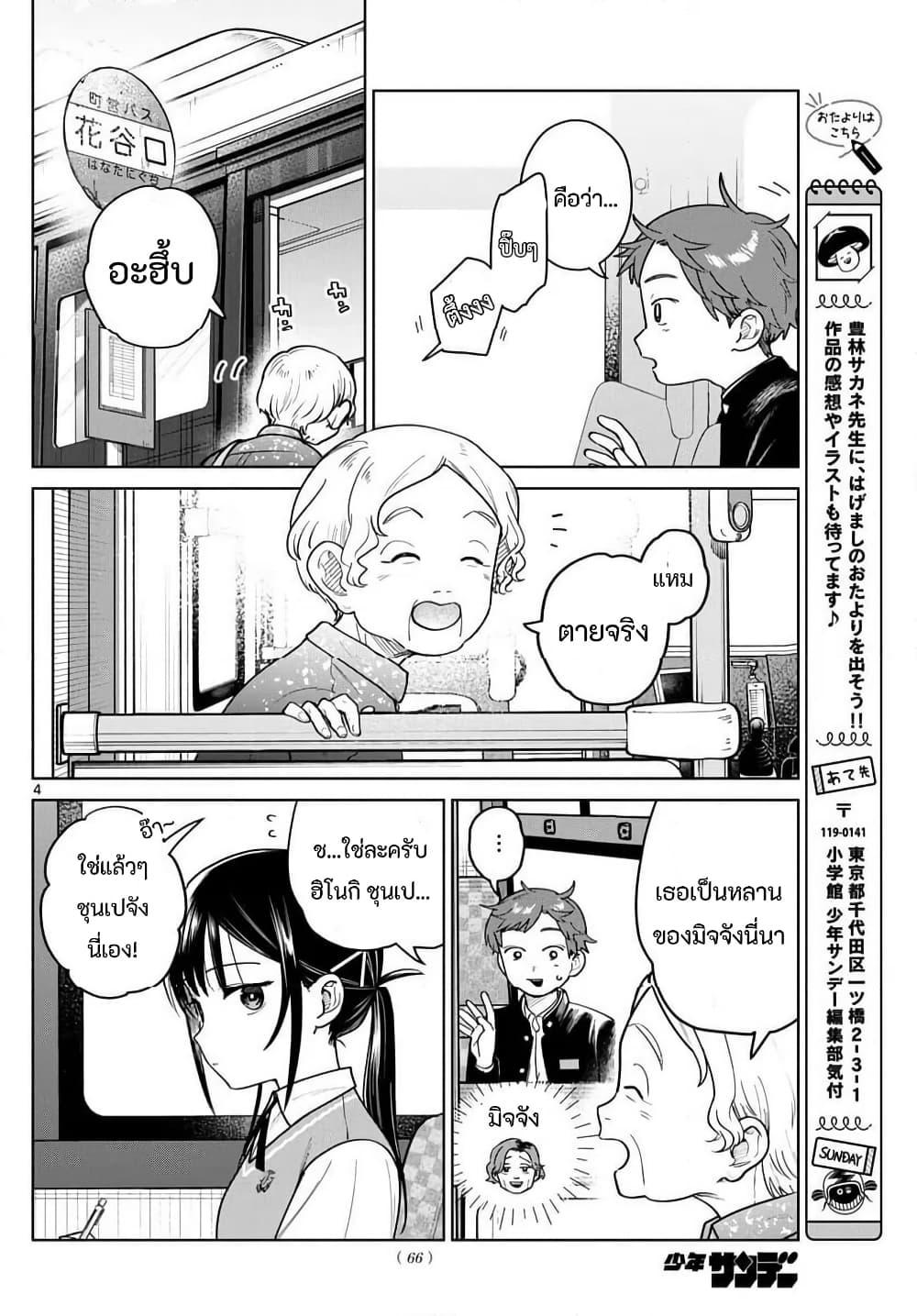 Futari Bus Chap 13 - Next Chap 14